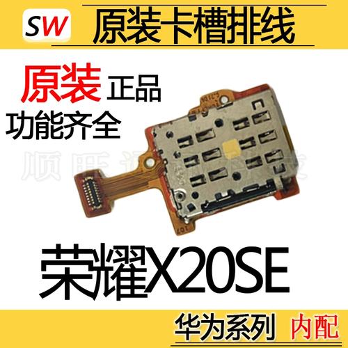 华为荣耀X20 SE卡槽小板更换指南 CHL SIM卡座维修全解析