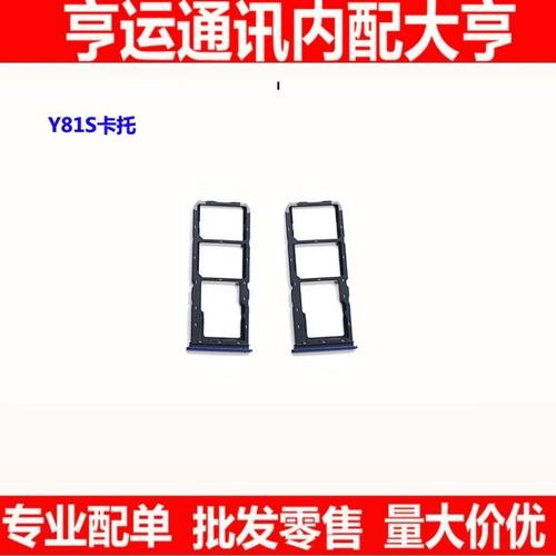 步步高vivo Y81s/Y97卡托卡槽与SIM卡座更换指南